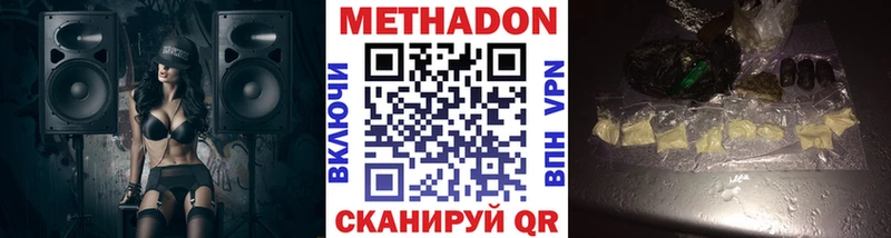Метадон methadone  Купить где  Краснодар 